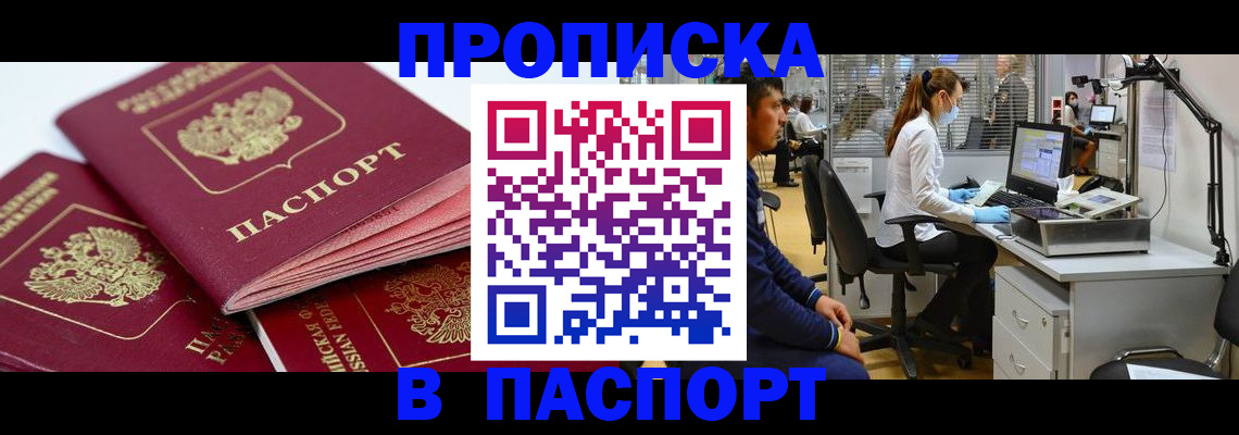 где прописаться в Куйбышеве