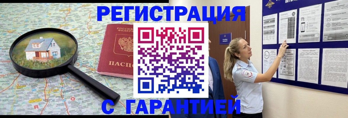 прописка регистрация в Куйбышеве