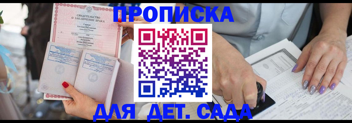 временная регистрация для школы в Куйбышеве