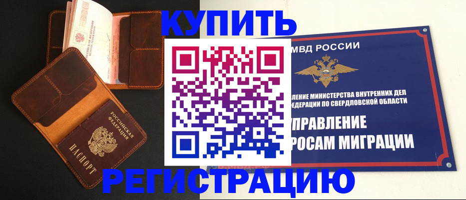 временная прописка в Куйбышеве