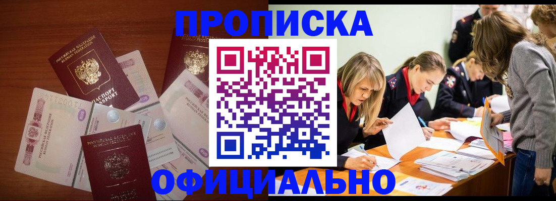 где прописаться в Куйбышеве